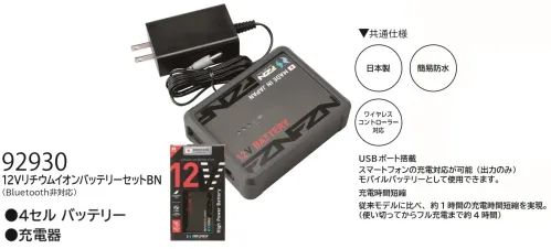 大川被服 92930 12V リチウムイオンバッテリーセットBN サイズ／スペック