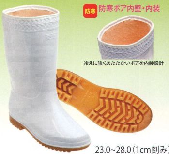 食品工場用 安全長靴 オーシン BOUKANZONA-P 防寒ゾナ耐油P 食品白衣jp
