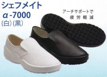 食品工場用 シューズ（靴） オーシン CHEFMATE-A-7000-B シェフメイトα-7000(30.0cm～) 食品白衣jp