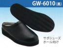 オーシン GW-6010 シューズ GW-6010 お座敷などの接客に便利。かかと部分を低くしてますので、脱ぎ履きが大変しやすいです。 サボシューズ。ホール向け。