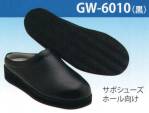 厨房・調理・売店用白衣シューズ（靴）GW-6010 