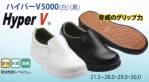 食品工場用シューズ（靴）HYPER-V5000-B 
