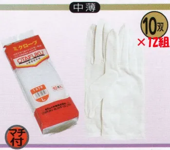 クリーンウェア 手袋 おたふく手袋 1379 ナイロン手袋 ミクローブ1379(10双組×12組入) 食品白衣jp