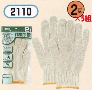 作業手袋(2双組×5組入)