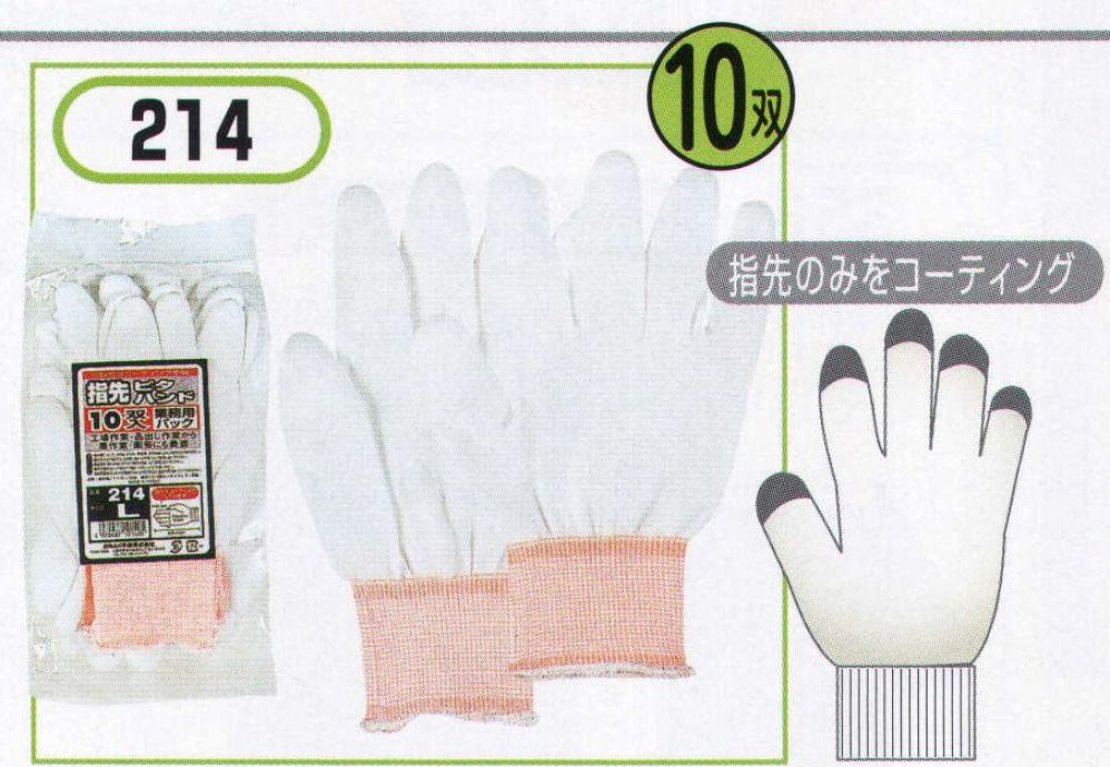 食品白衣jp 指先ピタハンド(10双組) おたふく手袋 214 食品白衣の専門店