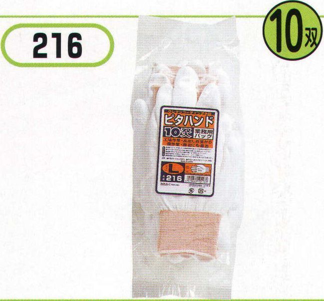 食品白衣jp ピタハンド(10双組) おたふく手袋 216 食品白衣の専門店