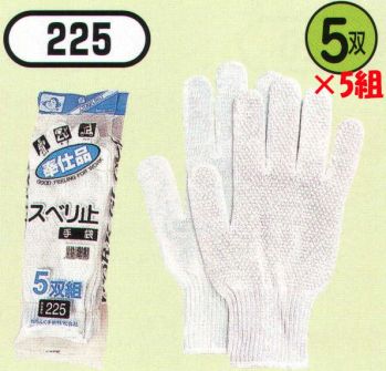 おたふく手袋 225 奉仕品ドライブスベリ止手袋(5双組×5組入) 綿100％、吸汗性抜群、スベリ止め付。10ゲージスベリ止め付薄手タイプ。※5双組×5組入り。※この商品はご注文後のキャンセル、返品及び交換は出来ませんのでご注意下さい。※なお、この商品のお支払方法は、前払いにて承り、ご入金確認後の手配となります。