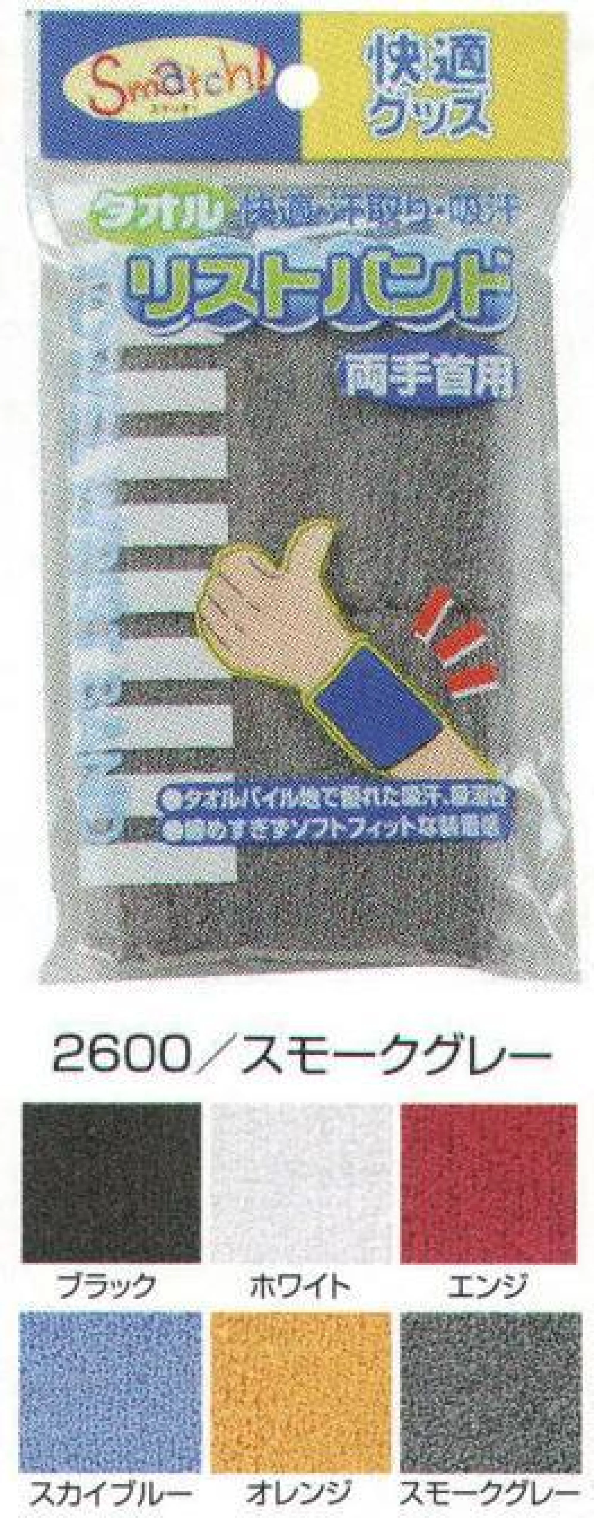 おたふく手袋 2600 リストバンド(7cm)5双入 ※5個入り※この商品はご注文後のキャンセル、返品及び交換は出来ませんのでご注意下さい。※なお、この商品のお支払方法は、先振込（代金引換以外）にて承り、ご入金確認後の手配となります。