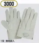 おたふく手袋 3000 床革外縫い（10双入）