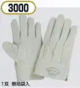 おたふく手袋 3000 床革外縫い（10双入）