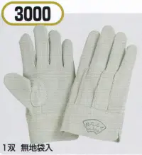 おたふく手袋 3000 床革外縫い（10双入）