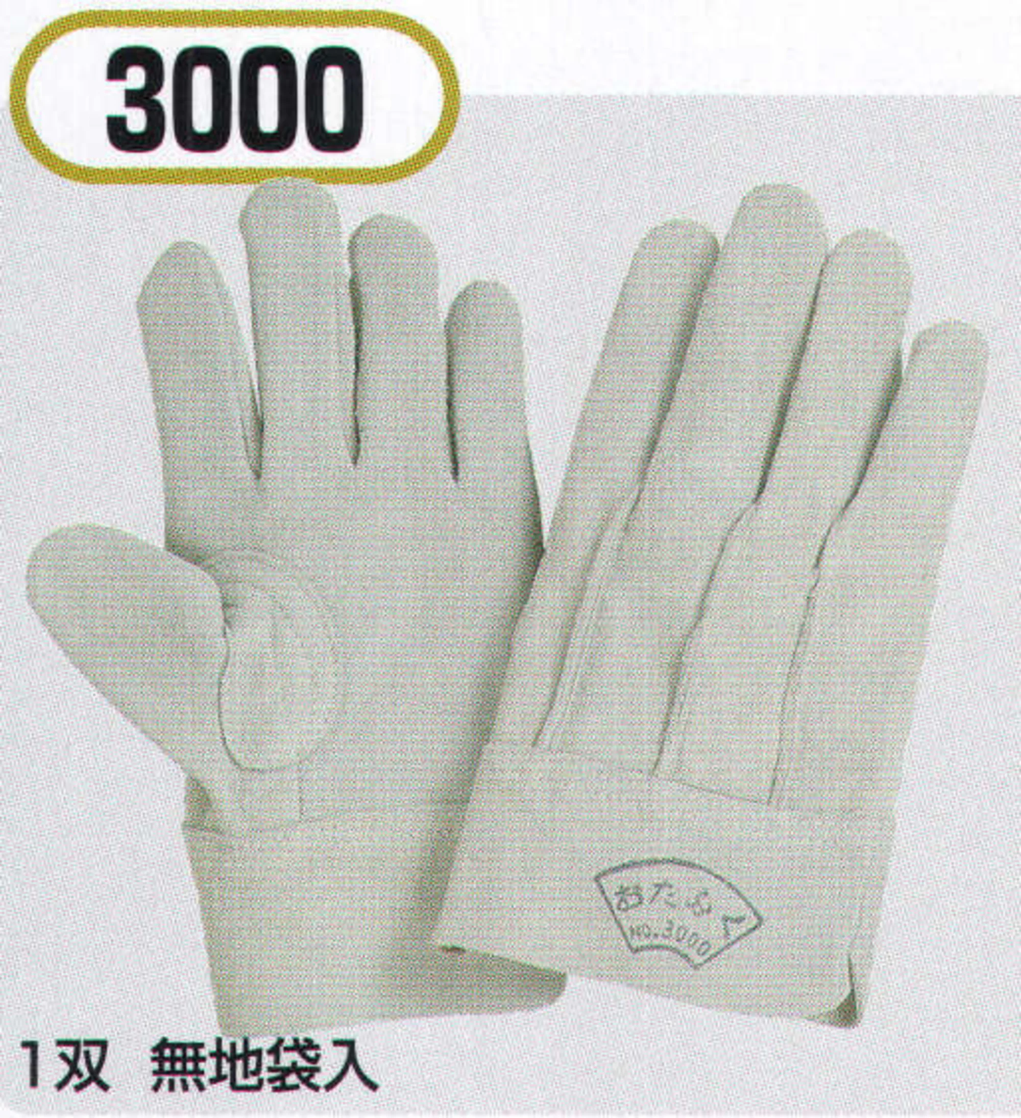 おたふく手袋 3000 床革外縫い（10双入）