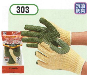 男女ペア 手袋 おたふく手袋 303 ゴムバリミドリ(5双入) 作業服JP