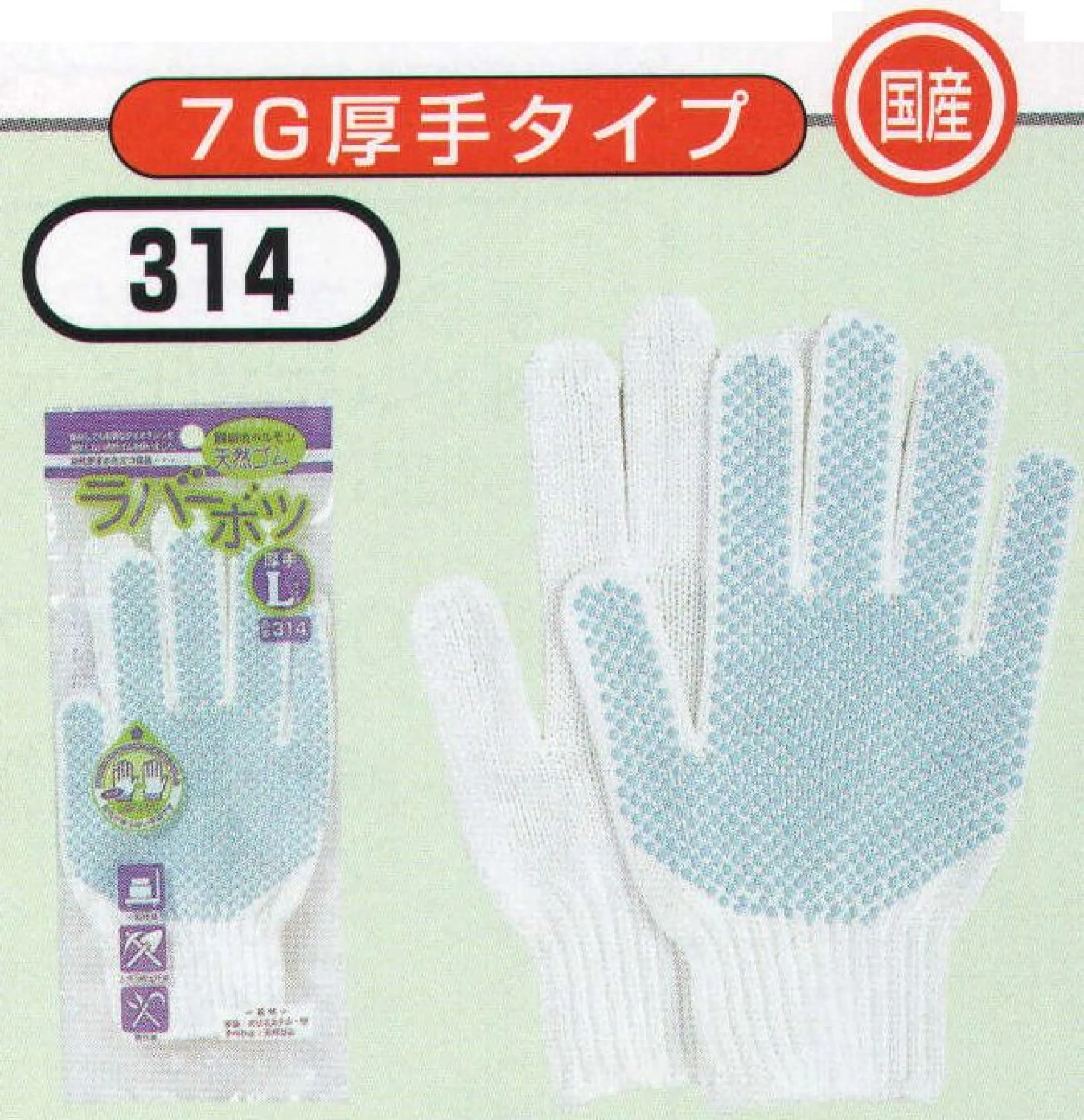 おたふく手袋 314 天然ゴムスベリ止付手袋 ラバーボツ厚手(10双入) 環境に良い天然ゴムを使用。7ゲージ厚手タイプ。※10双入り。※この商品はご注文後のキャンセル、返品及び交換は出来ませんのでご注意下さい。※なお、この商品のお支払方法は、先振込（代金引換以外）にて承り、ご入金確認後の手配となります。