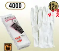 おたふく手袋 4000 ミクローブ4000（10ダース入）