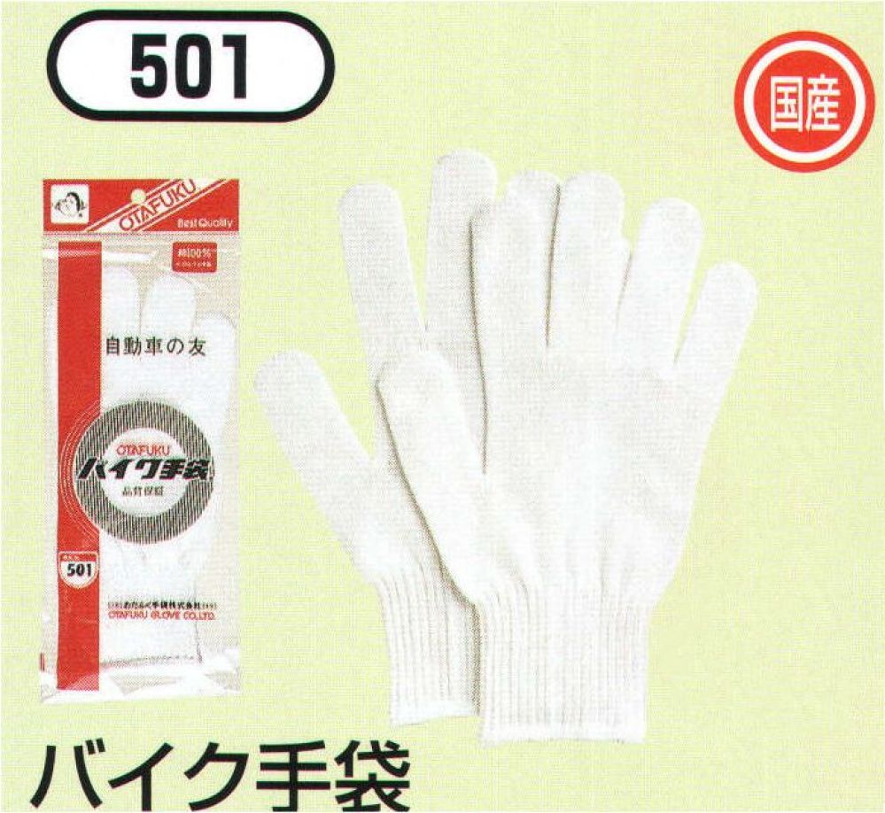 作業服JP 編み手袋 バイク手袋(5双入) おたふく手袋 501 作業服の専門店