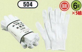 メンズワーキング 手袋 おたふく手袋 504 カーグローブ(業務用)6双組×5組入 作業服JP
