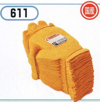 おたふく 611 黄ナイロン 611 - 作業用手袋・軍手