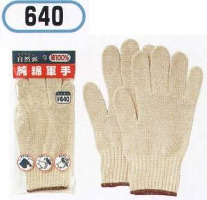 純綿手袋(10双入)