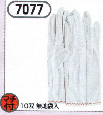 クリーンウェア 手袋 おたふく手袋 7077 制電手袋 マチ付(10双入) 食品白衣jp