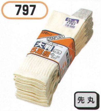 おたふく手袋 797 のびのび大判 キナリ先丸(5足組×5組入) 大きいサイズフィットソックス。大きめサイズサポート付き。●Wサポート。ズレやすい2ヶ所にゴム糸を入れ、しっかりとした履き心地でズレを防止。※5足組×5組入。※この商品はご注文後のキャンセル、返品及び交換は出来ませんのでご注意下さい。※なお、この商品のお支払方法は、先振込（代金引換以外）にて承り、ご入金確認後の手配となります。