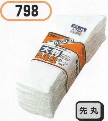 メンズワーキング 靴下・インソール おたふく手袋 798 のびのび大判 サラシ先丸(5足組×5組入) 作業服JP