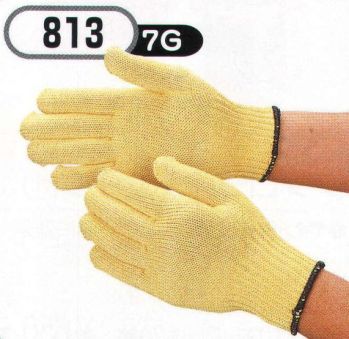 おたふく手袋 813 スーパーアラミド内綿手袋(10双入) 手触りの良い、アラミド手袋。安全、強力、驚異の繊維アラミド。ハードな現場の要求に答え、耐久性が高く経済的！●耐切創性に優れ綿の数倍の強さを誇る。●敏感な手の動きを損なわない柔軟性、耐久性。●一般作業に伴う危険防止労働災害防止に。※ご注意※・耐切創性に優れていますが、先の鋭いものによる突き刺し防止効果はありません。・お洗濯の際に漂白剤のご使用はお避けください。洗濯後は陰干ししてください。※10双入り。※この商品はご注文後のキャンセル、返品及び交換は出来ませんのでご注意下さい。※なお、この商品のお支払方法は、先振込（代金引換以外）にて承り、ご入金確認後の手配となります。
