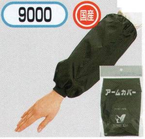 腕カバー9000(ジャージ付)（12双入）