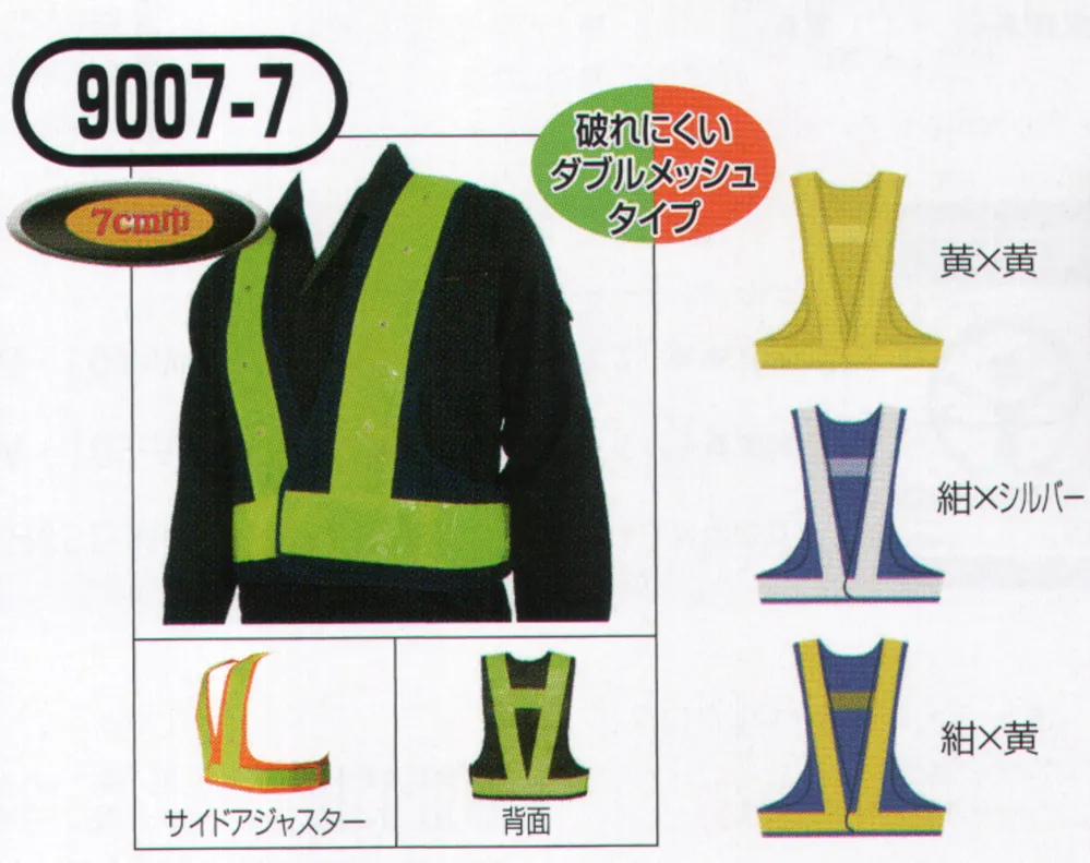 おたふく手袋 9007-7 安全ベスト LEDスターMX｜作業服JP
