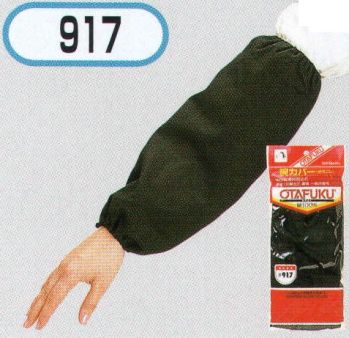 イベント・チーム・スタッフ 手袋 おたふく手袋 917 腕カバー 綿両ゴム(12双入) 作業服JP