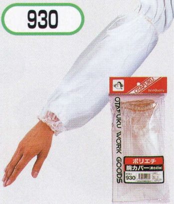 厨房・調理・売店用白衣 手袋 おたふく手袋 930 ポリエチ腕カバー(5双入) 食品白衣jp