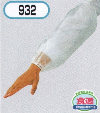 食品工場用 手袋 おたふく手袋 932 腕カバーポリエチ両ゴム（12双入） 食品白衣jp