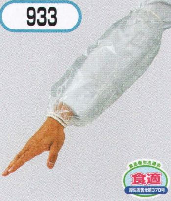 食品工場用 手袋 おたふく手袋 933 腕カバーEVAタック 12双入 食品白衣jp
