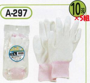 業務用パックウレタン手袋(10双組×5組入)
