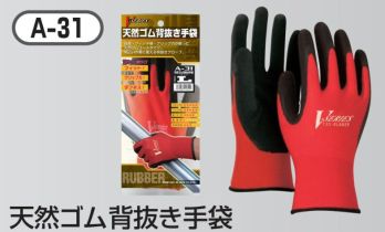 ユニフォーム1 おたふく手袋の手袋 A-31