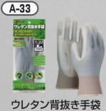 食品工場用手袋A-33 