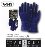 メンズワーキング手袋A-349 