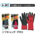 作業服JP 男女ペア 手袋 おたふく手袋 A-361 ソフキャッチPRO(10双入)