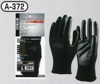 男女ペア 手袋 おたふく手袋 A-372 13Gニトリル背抜き手袋(10双入) 作業服JP