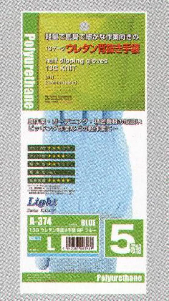 おたふく手袋 A-374 13Gウレタン背抜き手袋5P(5双組) 細かな作業向きの背抜きグローブ【ウレタンコーティング】ウレタン樹脂。薄手背抜き。薄く柔軟性の高い発泡性のポリウレタン樹脂をコーティングした背抜きタイプの手袋。強度は高くないものの、フィット感があり薄く柔らかで、指先を使う細かい作業に向いています。※5双組。※この商品はご注文後のキャンセル、返品及び交換は出来ませんのでご注意下さい。※なお、この商品のお支払方法は、先振込（代金引換以外）にて承り、ご入金確認後の手配となります。