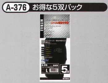 おたふく手袋 A-376 13Gニトリル背抜き手袋5P(5双組) 耐油性・耐突き刺し性能に優れたニトリルコートタイプ油や薬品にも強い！お得な5双パック13G手袋にはフィット性の高いものを使い、掌部に低温下でも固くなりにくくしなやかなニトリルゴムをコーティング。通気性がよくゴム部分はグリップ力、スベリ止め効果に優れた作業性の高い手袋です。※5双組です。※この商品はご注文後のキャンセル、返品及び交換は出来ませんのでご注意下さい。※なお、この商品のお支払方法は、前払いにて承り、ご入金確認後の手配となります。