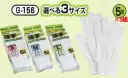 おたふく手袋 G-156 軽作業スベリ止手袋(5双組×5組入) 選べる3サイズ。 綿100％、吸汗性抜群、スベリ止め付。10ゲージスベリ止め付薄手タイプ。※5双組×5組入り。※この商品はご注文後のキャンセル、返品及び交換は出来ませんのでご注意下さい。※なお、この商品のお支払方法は、前払いにて承り、ご入金確認後の手配となります。