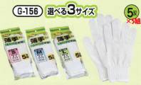 おたふく手袋 G-156 軽作業スベリ止手袋(5双組×5組入) 選べる3サイズ。 綿100％、吸汗性抜群、スベリ止め付。10ゲージスベリ止め付薄手タイプ。※5双組×5組入り。※この商品はご注文後のキャンセル、返品及び交換は出来ませんのでご注意下さい。※なお、この商品のお支払方法は、前払いにて承り、ご入金確認後の手配となります。