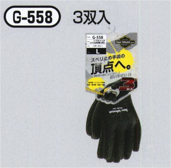 おたふく手袋 G-558 ソフトキャッチスベリ止め手袋（3双組×5組入） 13ゲージスベリ止付。小指の指股までピッタリフィットする薄手スベリ止手袋※3双組×5組入り。※この商品はご注文後のキャンセル、返品及び交換は出来ませんのでご注意下さい。※なお、この商品のお支払方法は、前払いにて承り、ご入金確認後の手配となります。