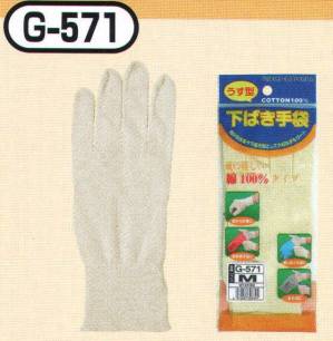 綿下ばき手袋(10双入)
