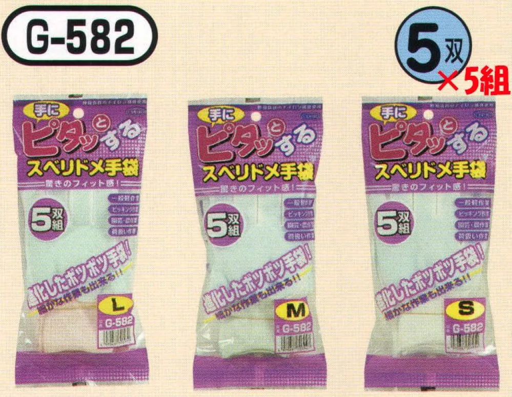 おたふく手袋 手にピタッとするスベリ止手袋 G-580 G-582 高評価の