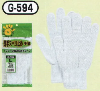 メンズワーキング 手袋 おたふく手袋 G-594 薄手スベリ止め手袋(10双入) 作業服JP