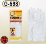 ブレザー・スーツ手袋G-598 