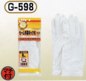 おたふく手袋 G-598 セーム手袋 ホック付タイプ(10双入) ズレにくいホック付タイプ。手や手首の形状にピッタリフィットするように裁断し、縫製したスリムなタイプの手袋。細かな作業はもちろん、手をスマートにキレイに見せるので、礼装用や接客用としても幅広く使えます。●綿100％縫製手袋。吸汗性に優れムレにくく肌にも優しい綿100％だけを使用した手袋。生地の種類にはスムスや天竺などがあるが、作業用手袋には主に厚みのあるスムスタイプの生地が用いられます。●ホック付タイプ。着脱しやすく、ズレないようにホックで手首を固定できるタイプ。●マチ付。掌側と甲側の生地の間に指の厚み分の生地を加えて縫製。指部分が立体的で手の動きを損ないません。※10双入り。※この商品はご注文後のキャンセル、返品及び交換は出来ませんのでご注意下さい。※なお、この商品のお支払方法は、前払いにて承り、ご入金確認後の手配となります。