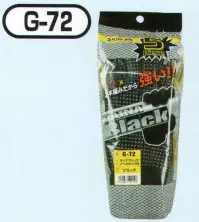 おたふく手袋 G-72 ダイナブラックスベリ止 ブラック(5双組×5組入) 3本編みだから強い。7ゲージスベリ止付厚手タイプ。7ゲージスベリ止付厚手タイプ。※5双組×5組入り。※この商品はご注文後のキャンセル、返品及び交換は出来ませんのでご注意下さい。※なお、この商品のお支払方法は、前払いにて承り、ご入金確認後の手配となります。